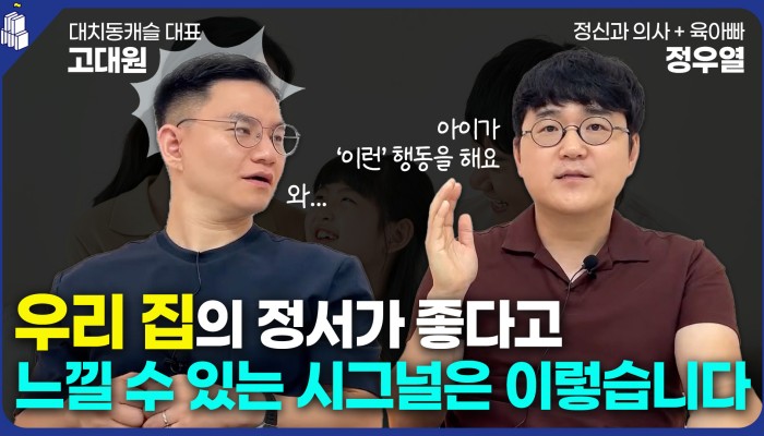 공부정서를 바라보는 정우열 선생님의 이야기 | 대치동캐슬 영상 썸네일