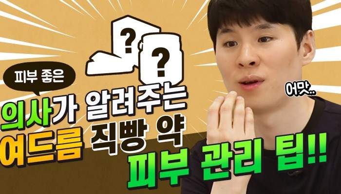 여드름 약과 피부관리 이야기 | 서준석TV 영상 썸네일